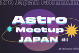 Astro Meetup Japan v1