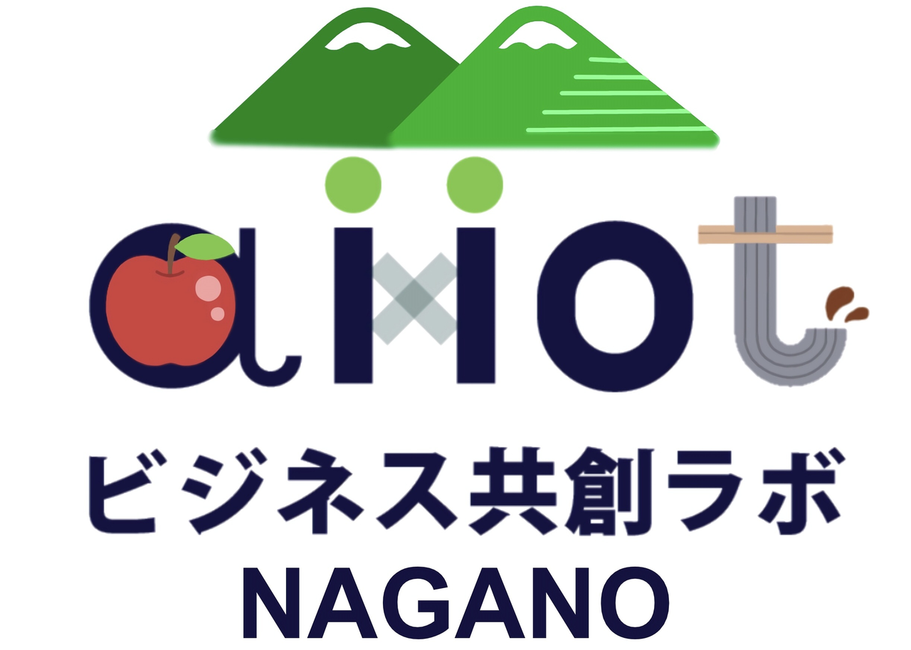 長野AIxIoTビジネス共創ラボ 第1回勉強会 - connpass