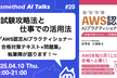 AI試験攻略法と仕事での活用法 〜AWS認定AIプラクティショナー資格本ライター陣が語ります！〜