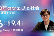 OSAKA WEB SUMMIT #06