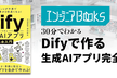データ・AIエンジニアBooks 30分でわかる『Difyで作る生成AIアプリ完全入門』