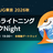 JAWS-UG東京 2026秋 〜AWSライトニングトークNight〜
