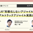 AI時代の"形骸化しないアジャイル"とは？ ～デュアルトラックアジャイル実践と考察 ～