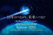 （オンライン会場）SORACOM UG Explorer 2025
