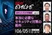 本当に必要なセキュリティ対策の勘所（AWSぶっちゃけ討論会vol.3 ）