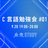未完Study「C言語勉強会 #01」