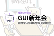 2026新年GUI会