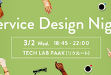 Service Design Night Vol.1
