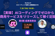 AIコーディング道場勉強会 #10
