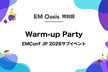 再増枠【EMConf JP 2026サブイベント】Warm-up Party by EM Oasis