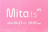 【オフライン開催】Mita.ts #5