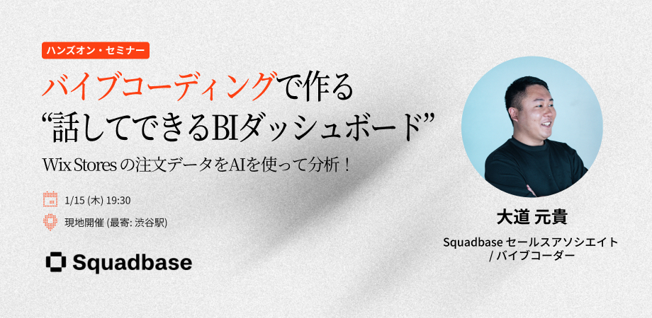 バイブコーディングで “話して作るBIダッシュボード” – Wix StoresデータをAIで分析！