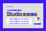 【デザインから開発まで！】LIG監修！Studio実践講座10月期開催決定