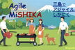 Agile MiSHIKA(シカ祭り) vol.1