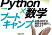 Python x 数学ブートキャンプ ガイド [ Software Design 5月号 ]