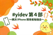 yidev 第31回勉強会の懇親会