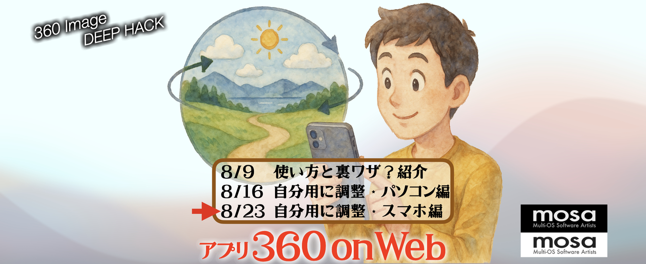 アプリ360onWeb - 3週連続オンラインセミナー
