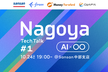 Nagoya Tech Talk 〜AI x 〇〇〜【初陣】