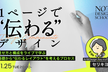 1ページで伝わるデザイン ― 見せ方と構成をライブで学ぶ