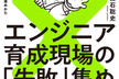 俺の失敗を乗り越えろ！ ～ほんわかチームマネジメント編 拡大版～