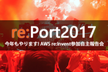 re:Port 2017