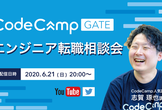 「#2020年こそ新しい働き方へ」キャンペーン　エンジニア転職相談会