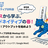 0ベースから学ぶ、クラウドネイティブの春！