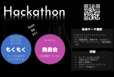 チャレンジHackathon