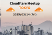 Cloudflare Meet-up Tokyo Vol.7