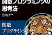 (オンライン) 第25回『Haskellによる関数プログラミングの思考法』読書会