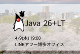Java 26とLT会 at 福岡