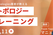著者が教える！チームトポロジー特別トレーニング【PEK2024併催】