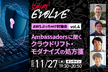 Ambassadorsに聞くクラウドリフト・モダナイズの処方箋（AWSぶっちゃけ討論会vol.4）