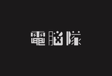 【電脳隊】電脳勉強会 #01