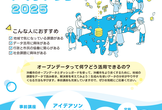 沖縄市オープンデータアイデアソン2025