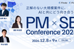 PM×SE Conference 2026