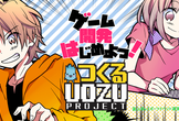 [オンライン]UOZUゲームジャム-Hot!Summer!!-