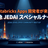 Databricks Apps 開発者が来日！緊急 JEDAI スペシャルナイト