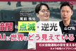 TuringTechTalk #26 E2E自動運転の目を支える技術ーカメラ処理パイプライン大解剖