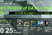 【アイデアソン】LINKS:POWER of DATA x DATA 2025