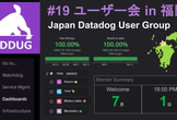Japan Datadog User Group Meetup#19@福岡