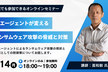 AIエージェントが変えるランサムウェア攻撃の脅威と対策