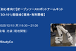 【初心者向け】オープンソースロボットアームキット「SO-101」勉強会【現地・有料開催】