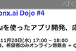 生成AIを使ったアプリ開発、応用編 〜watsonx.ai Dojo #4〜