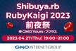 Shibuya.rb RubyKaigi 2023 前夜祭 ＠GMO Yours・フクラス