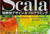 Scala関数型デザイン&プログラミング読書会＠渋谷