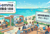 「Gemma勉強会 1回目」もくもく会を開催します！