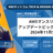 AWSマンスリーアップデートピックアップ！！ 2024年11月分