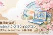 【練馬区春日町公認】Codexで挑むAI駆動ビジコン｜AIで地域課題をハックする