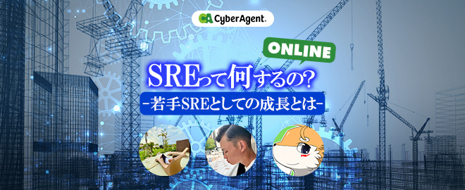 SREって何するの？　～若手SREとしての成長とは～ (2022/03/28 18:00〜)
